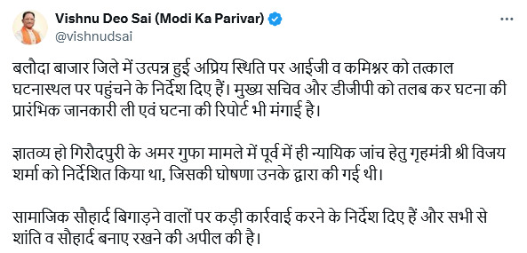 बलौदाबाजार की घटना को लेकर चीफ सिकरेट्री व डीजीपी को सीएम ने किया तलब, कमिश्नर-आईजी को तुरंत घटनास्थल पर पहुंचने के निर्देश