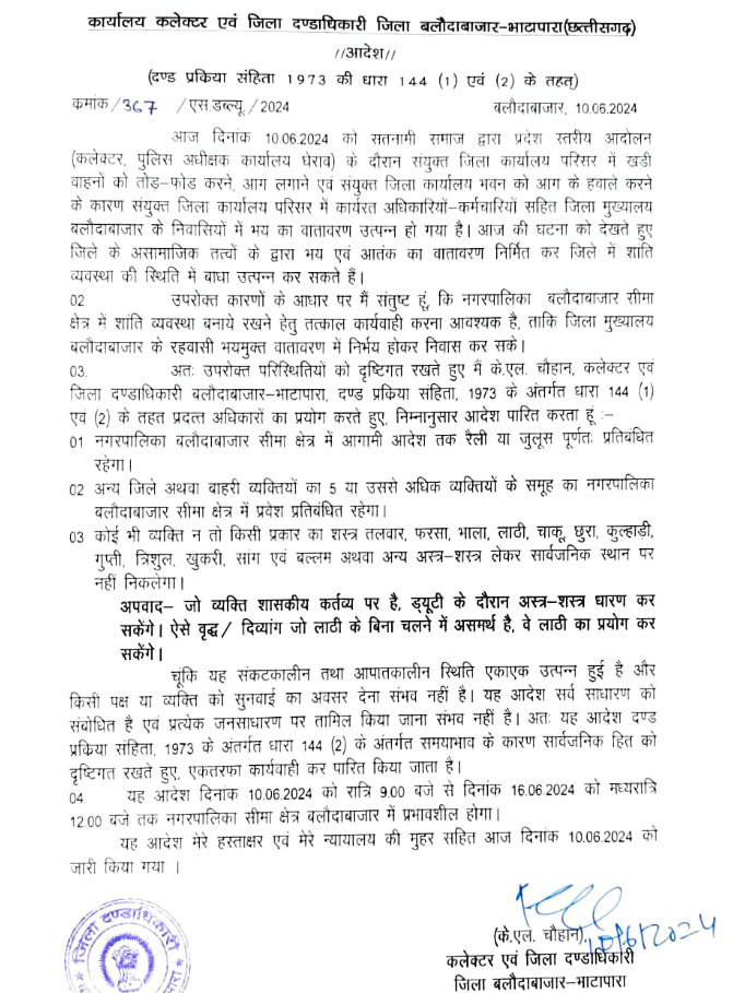 बलौदाबाजार में धारा 144 लागू: बैरिकेट तोड़ते ही बेकाबू हो गयी भीड़, फायर ब्रिगेड की गाड़ी पर चढ़ लगायी आग, देखते ही देखते हिंसक हुई भीड़