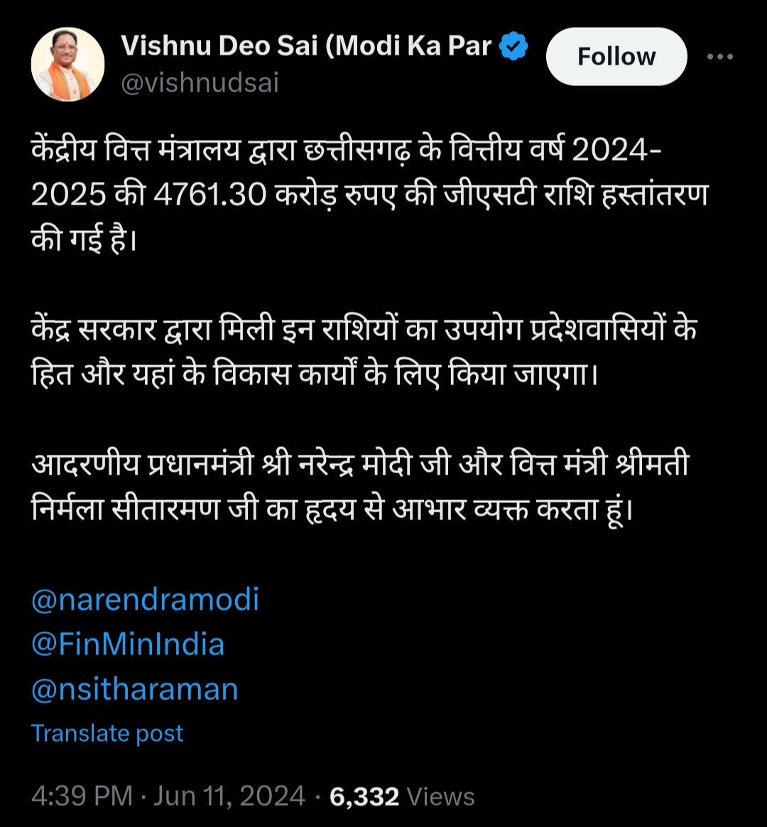 केंद्रीय वित्त मंत्रालय ने छत्तीसगढ़ को जारी किए 4761 करोड़ रुपए, सीएम साय बोले &ndash; प्रदेशवासियों के हित में करेंगे राशि का उपयोग