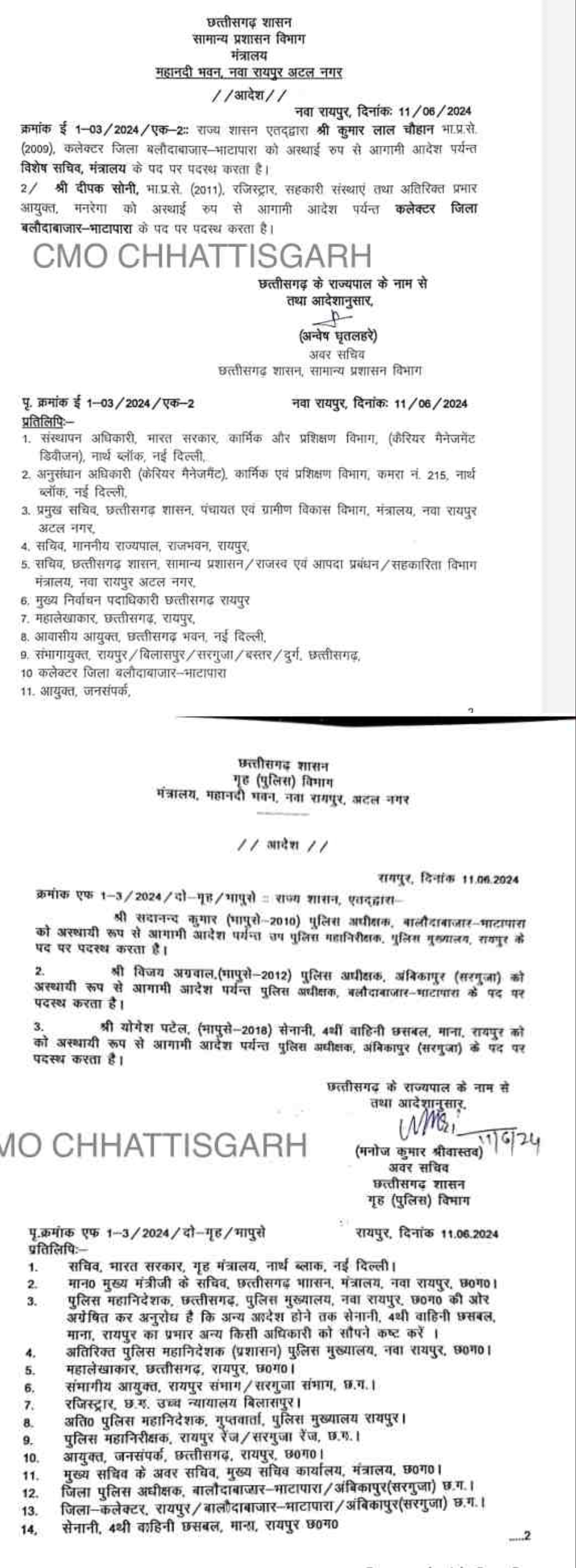 बलौदाबाजार में हिंसक प्रदर्शन के बाद हटाए गए कलेक्टर-एसपी, IAS दीपक सोनी और IPS विजय अग्रवाल को मिली जिम्मेदारी