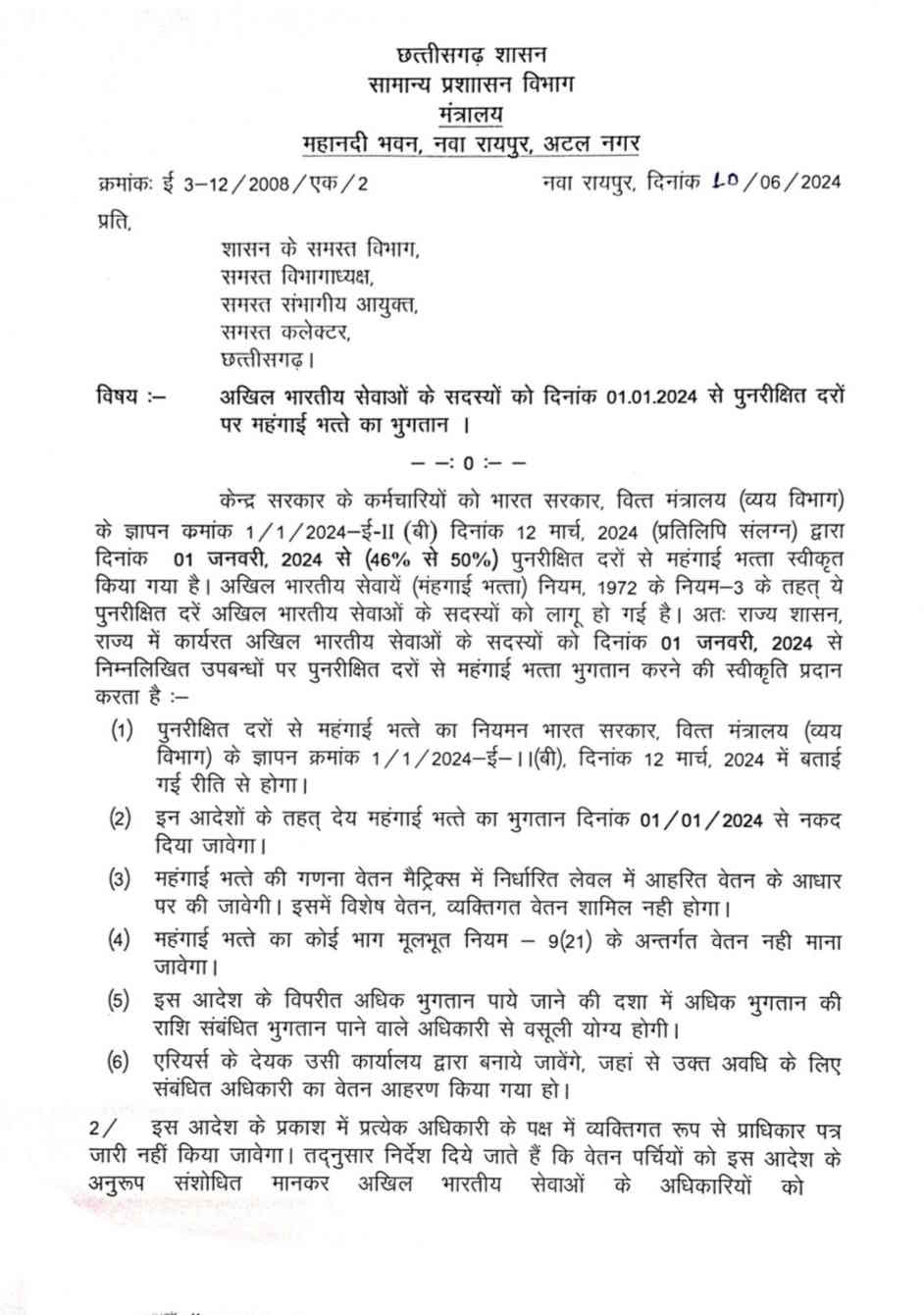 केंद्रीय कर्मचारियों-अधिकारियों के लिए पुनरीक्षित दरों पर महंगाई भत्ता भुगतान का आदेश जारी, इस महीने से होगा देय&hellip;