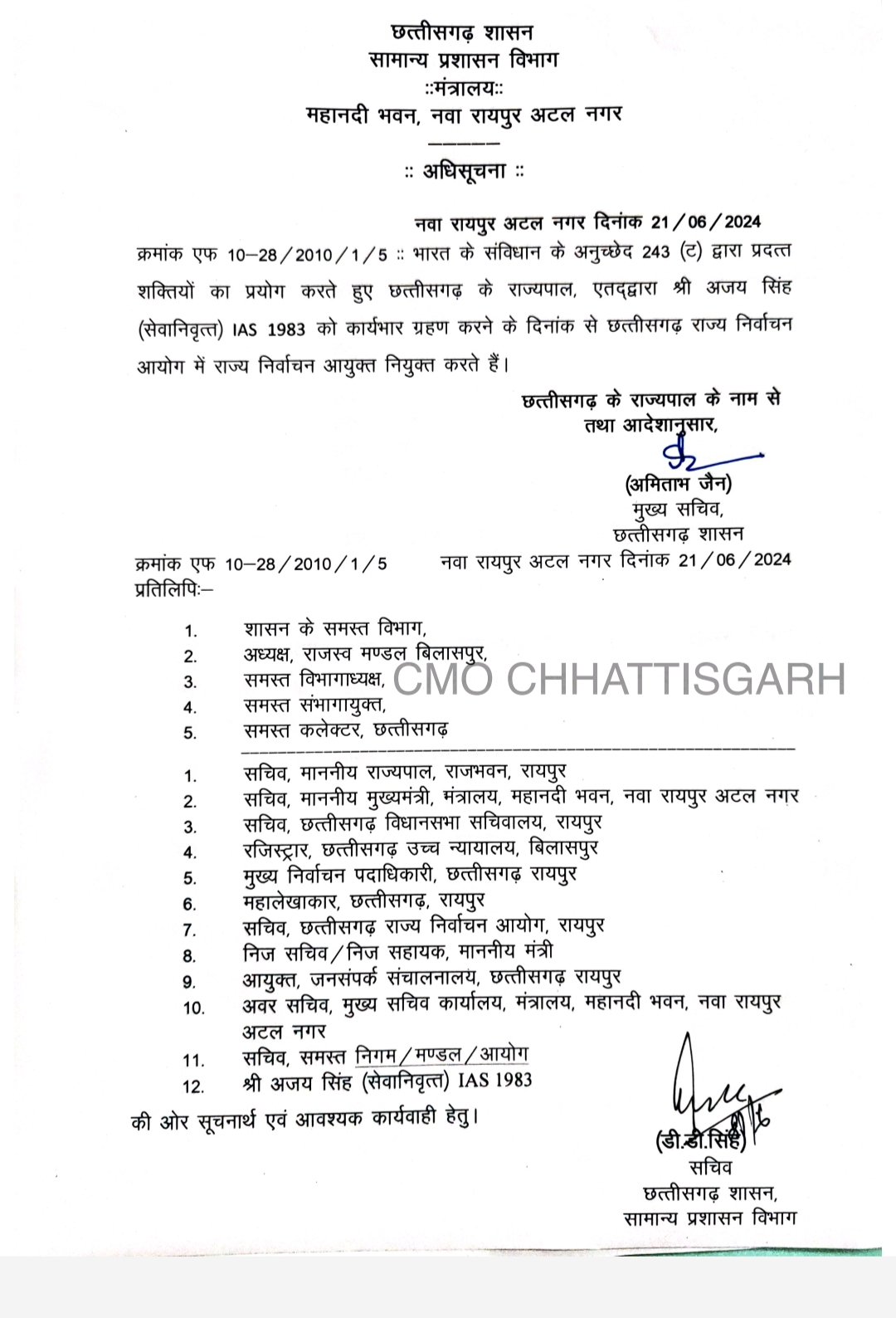 अजय सिंह होंगे राज्य निर्वाचन आयुक्त