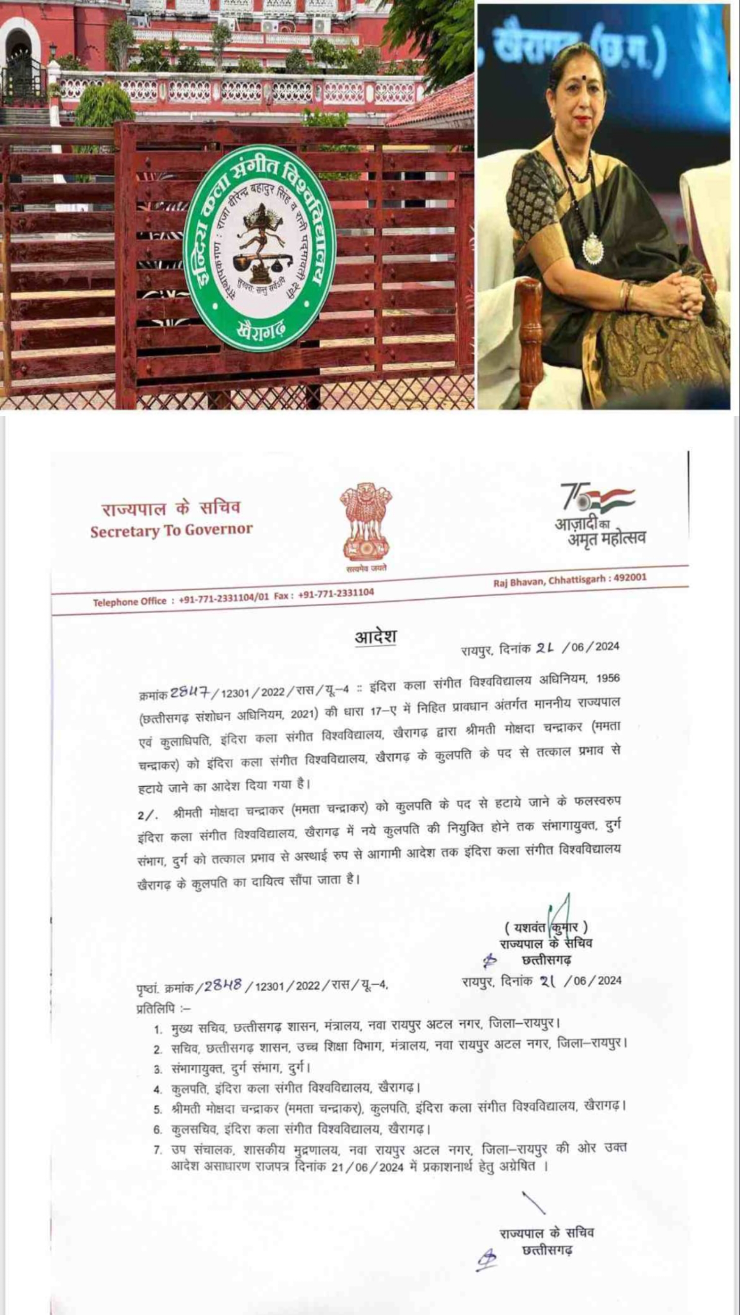 इंदिरा कला संगीत विश्वविद्यालय के कुलपति पद से हटाई गई ममता चंद्राकर, आदेश जारी