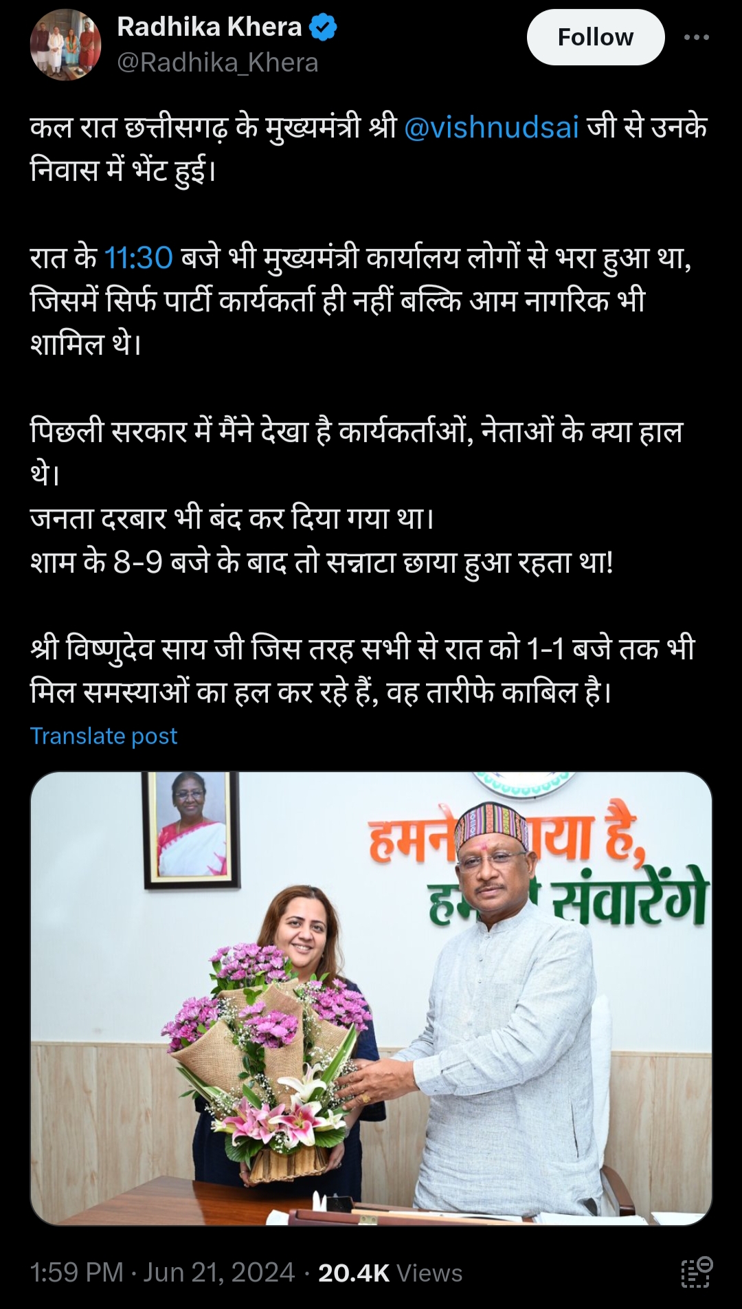 राधिका खेड़ा ने मुख्यमंत्री साय से की मुलाकात