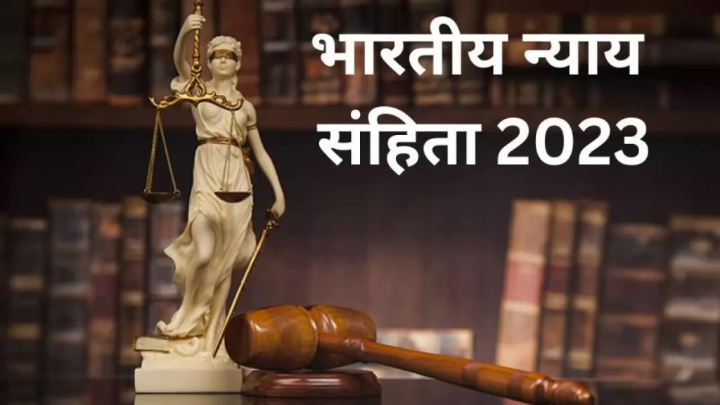 भारतीय न्याय संहिता-2023 पर कार्यशाला का आयोजन 25 जून को, लागू होने से पहले इसमें हुए बदलावों पर होगी चर्चा&hellip;