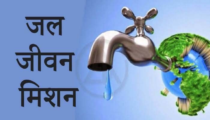 जल जीवन मिशन के कार्यों में संतोषजनक प्रगति नहीं होने, दायित्वों एवं कर्तव्यों के निर्वहन में उदासीनता पर हटाए पर गए ईई