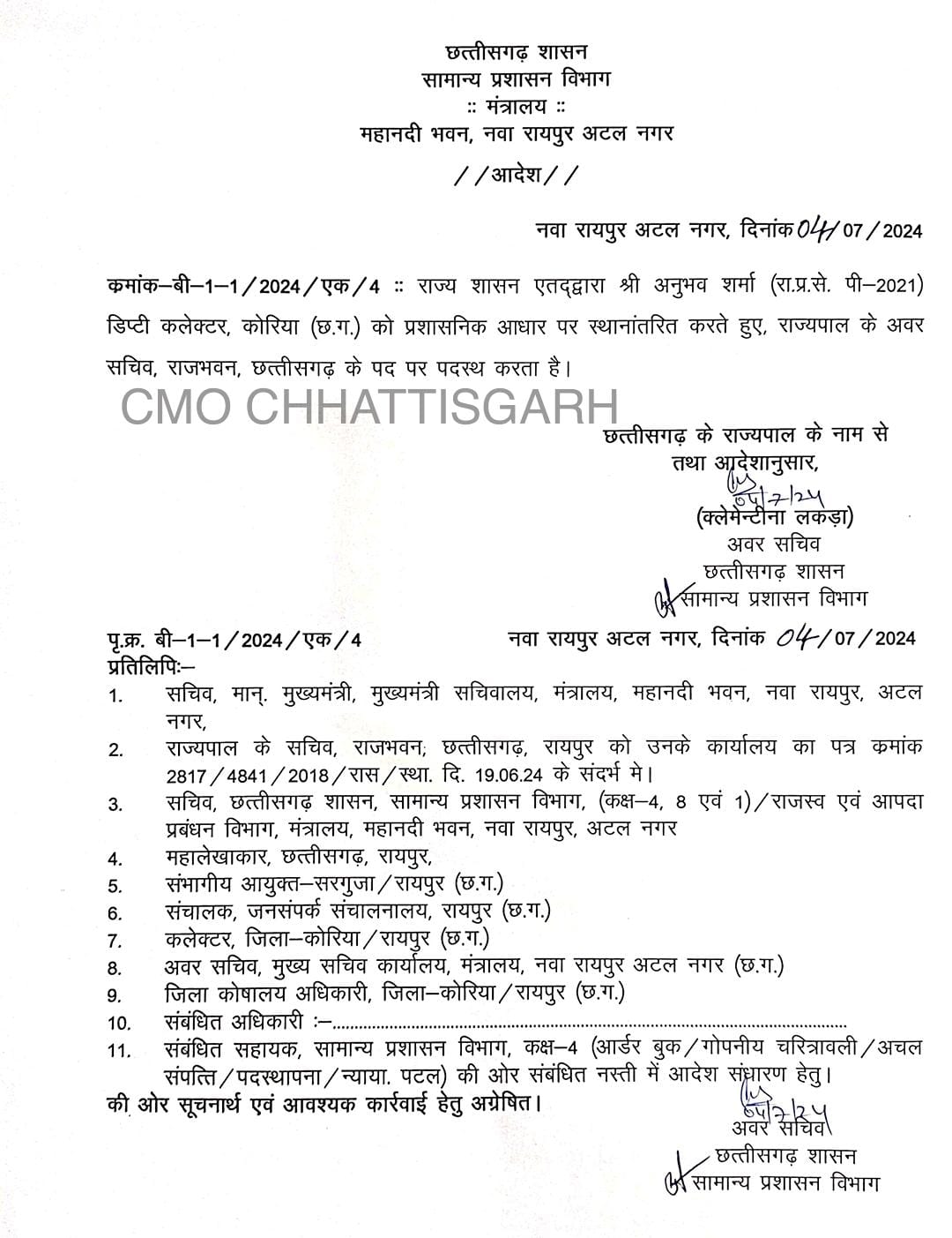 डिप्टी कलेक्टर अनुभव शर्मा को राज्यपाल का अवर सचिव बनाया गया