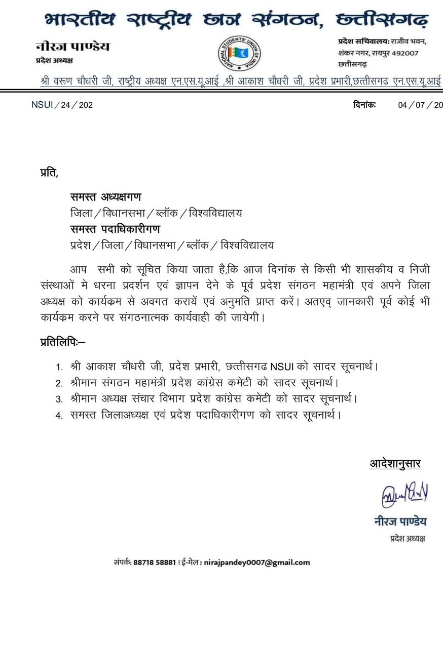NSUI प्रदेश अध्यक्ष नीरज पांडेय का सख्त फरमान, बिना सूचना के प्रदर्शन और ज्ञापन सौंपने पर रोक