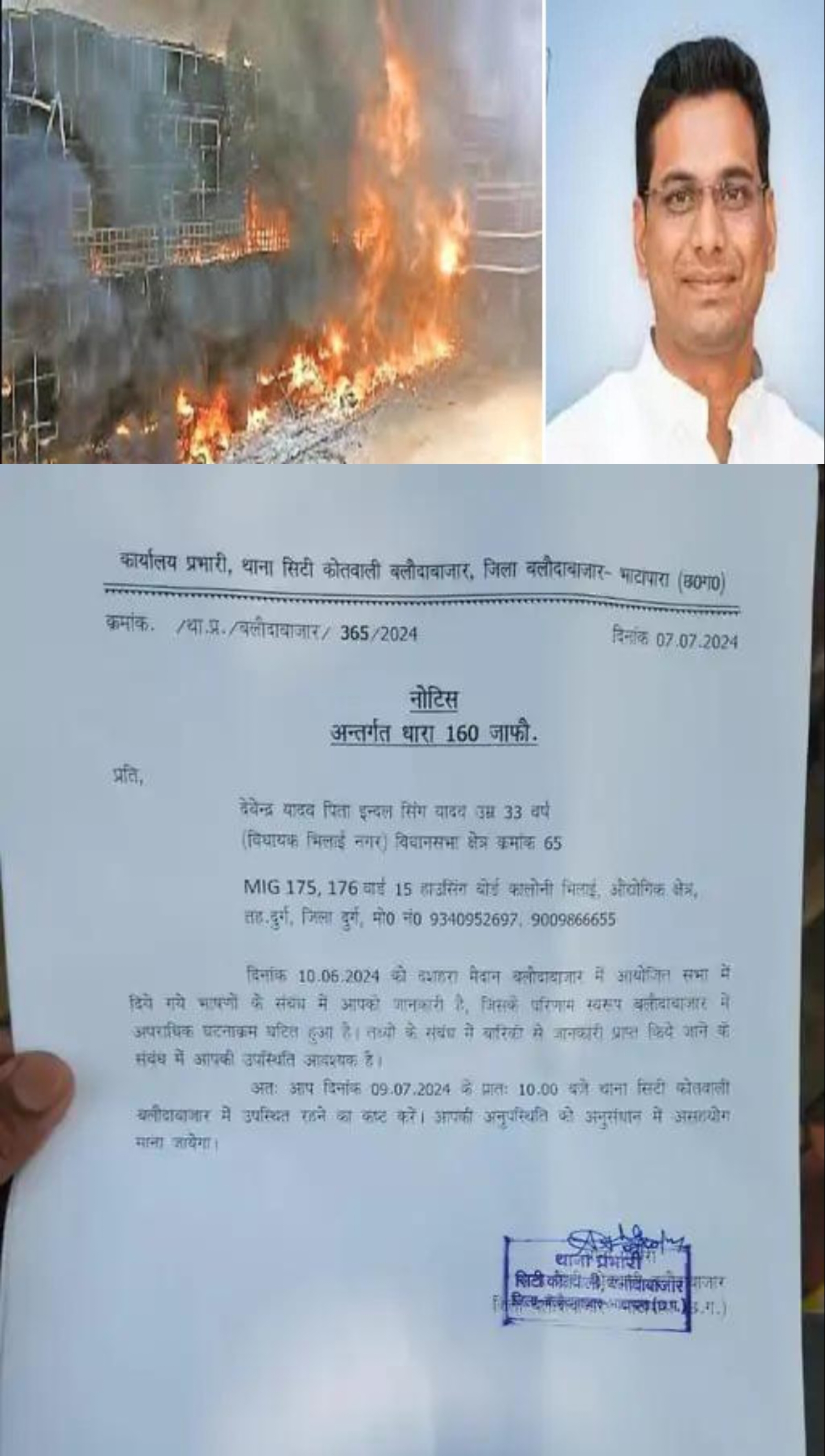 बलौदाबाजार हिंसा मामला : कांग्रेस विधायक देवेंद्र यादव को पुलिस ने जारी किया नोटिस, प्रदर्शन में हुए थे शामिल