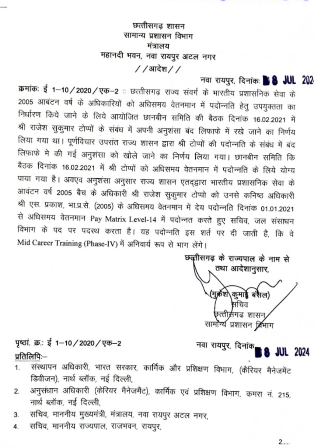 छत्तीसगढ़ में प्रशासनिक फेरबदल, IAS राजेश सुकुमार टोप्पो बने सचिव