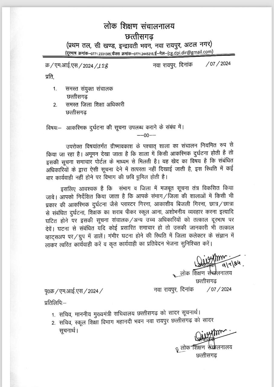 DPI ने स्कूलों में होने वाली दुर्घटनाओं के मामले में दिखाई सख्ती, जेडी और DEO को पत्र जारी, सूचना तुरंत उपलब्ध कराने के दिए निर्देश
