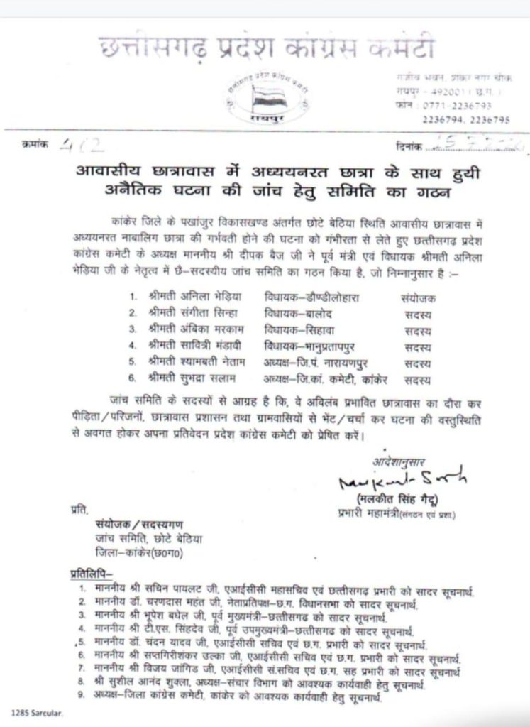 छात्रावास में नाबालिग छात्रा के गर्भवती होने का मामला: कांग्रेस ने गठित की जांच समिति