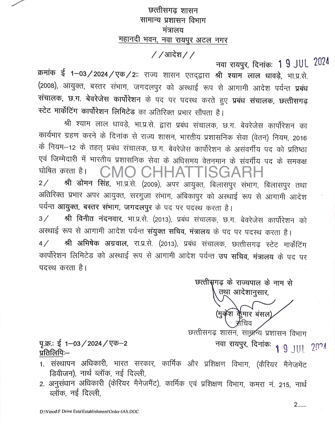 आईएएस अफसरों का तबादला