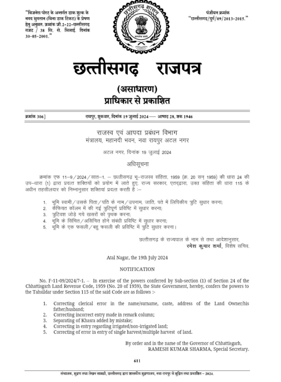 भू-स्वामियों के पटवारी रिकार्ड में दर्ज त्रुटियों का सुधार करेंगे तहसीलदार