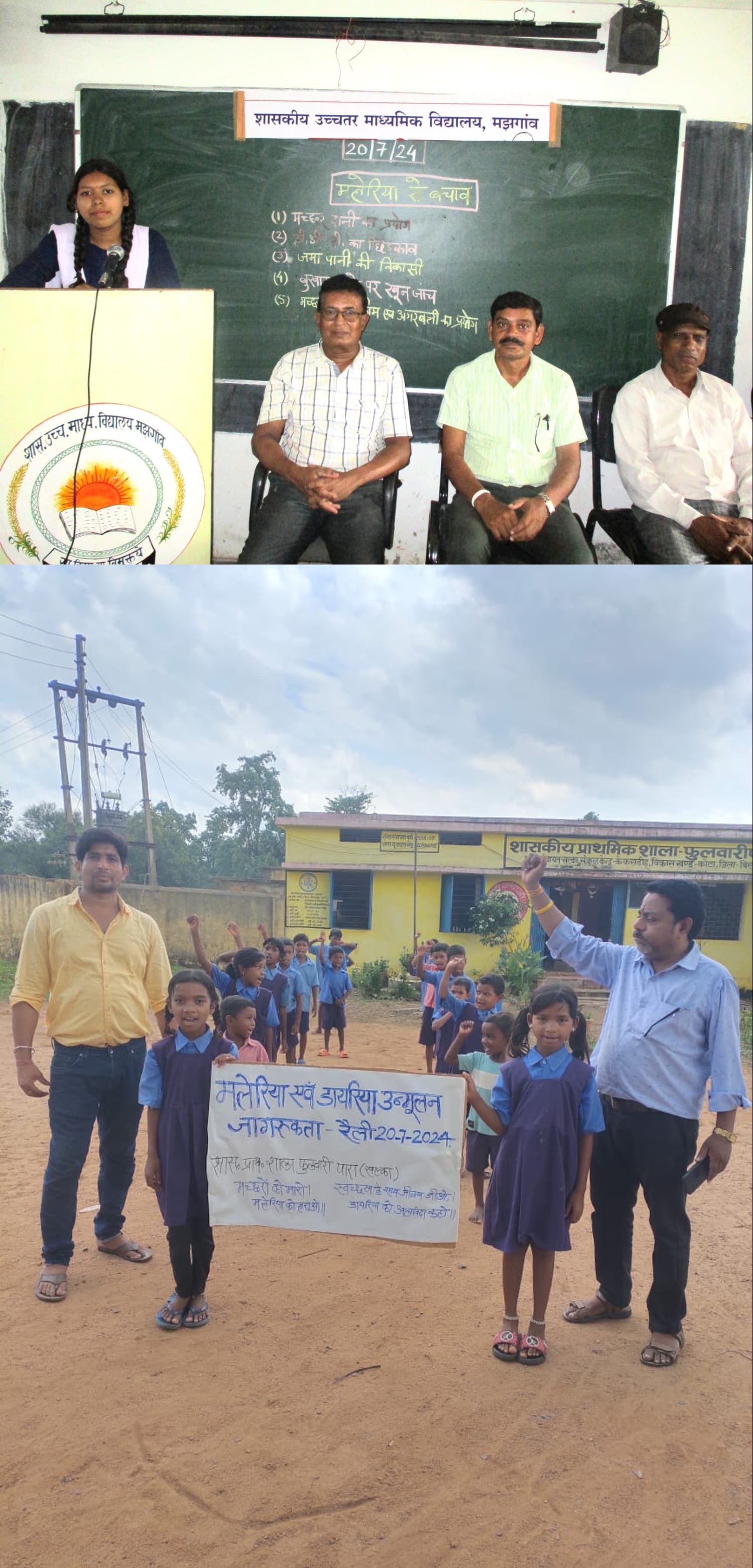 कलेक्टर के निर्देश पर स्कूली बच्चों ने संभाली जन जागरूकता की कमान, गांवों में रैली के जरिए मलेरिया और डायरिया से बचाव का दे रहे संदेश