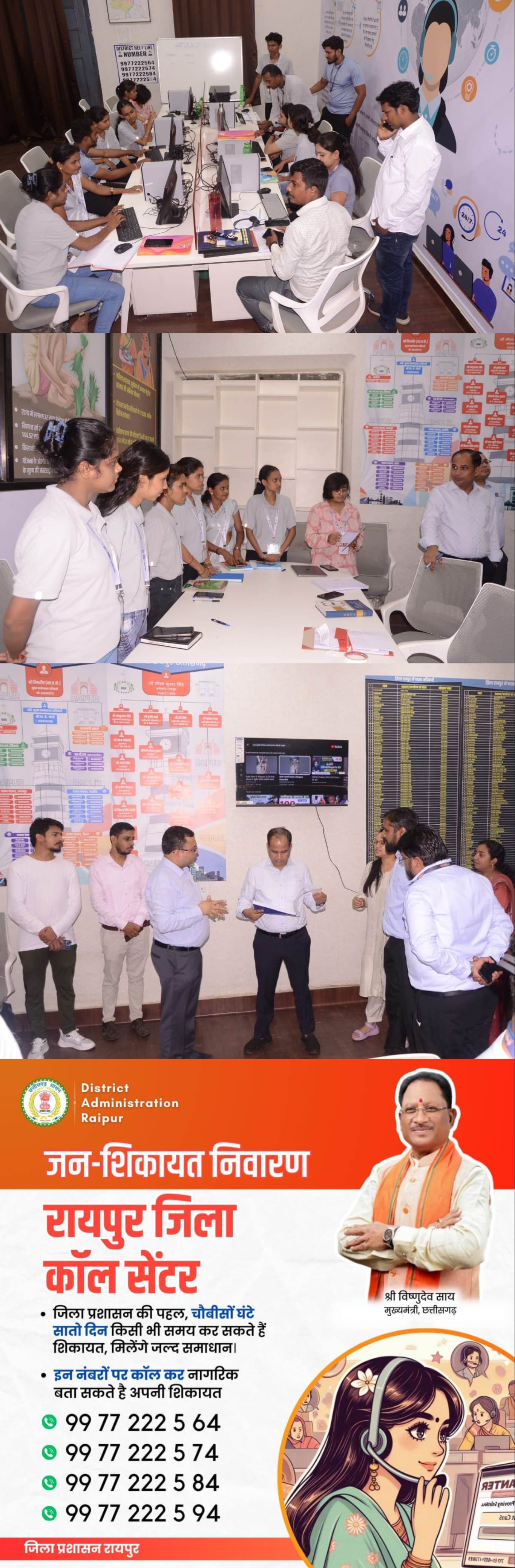 कलेक्टोरेट में कॉल सेंटर प्रारम्भ, आम जनता की समस्याओं का होगा त्वरित निराकरण, अब आम नागरिक 24 घंटे ऑनलाइन दर्ज करा सकेंगे