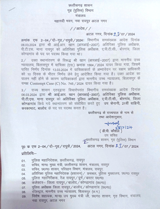 राज्य सरकार ने अतिरिक्त पुलिस अधीक्षक का संशोधित तबादला आदेश किया जारी