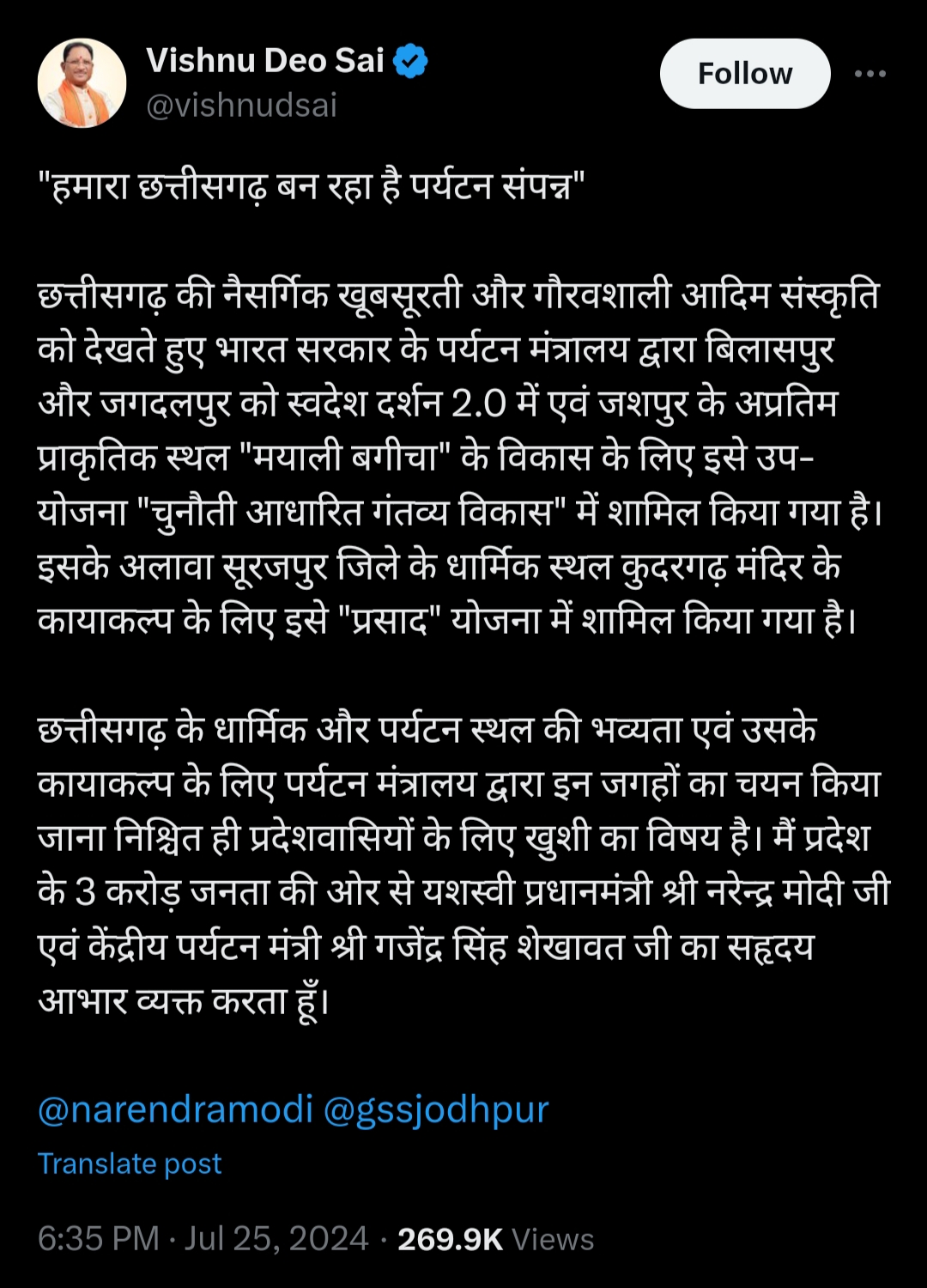 बिलासपुर और जगदलपुर स्वदेश दर्शन 2.0 में शामिल, जशपुर के मयाली बगीचा का भी होगा विकास