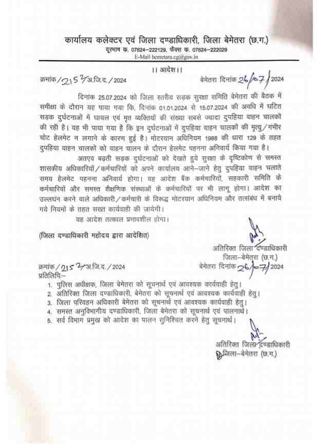 सड़क हादसे पर लगाम लगाने प्रशासन की पहल : अब हेलमेट पहनना अनिवार्य, कर्मचारियों के लिए भी जरूरी, नियम का उल्लंघन करने पर होगी कार्रवाई