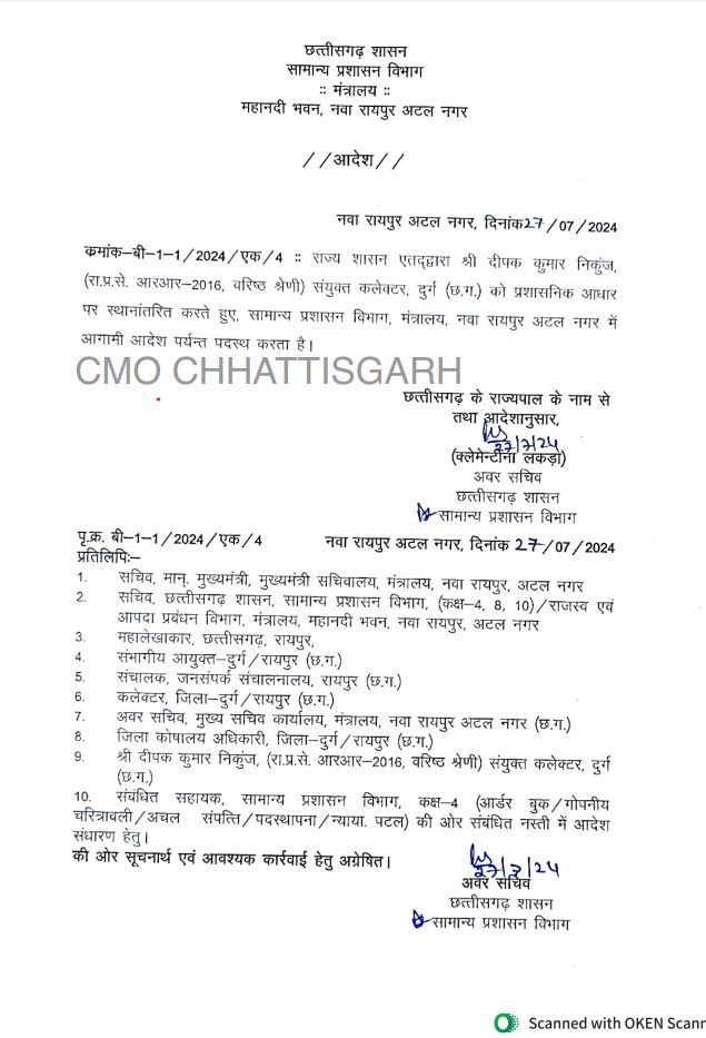 राज्य प्रशासनिक सेवा के अफसर का तबादला