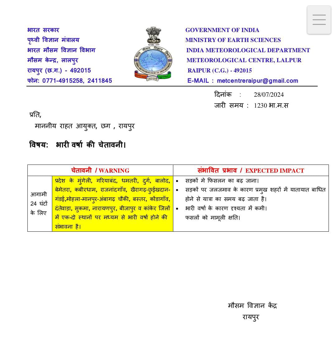 छत्तीसगढ़ में अगले 24 घंटे तक होगी धुआंधार बारिश, मौसम विभाग ने 17 जिलों के लिए जारी किया येलो अलर्ट