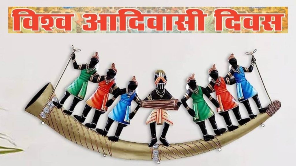 विश्व आदिवासी दिवस : राजधानी में जनजाति समाज की विशिष्ट विभूतियों को किया जाएगा सम्मानित