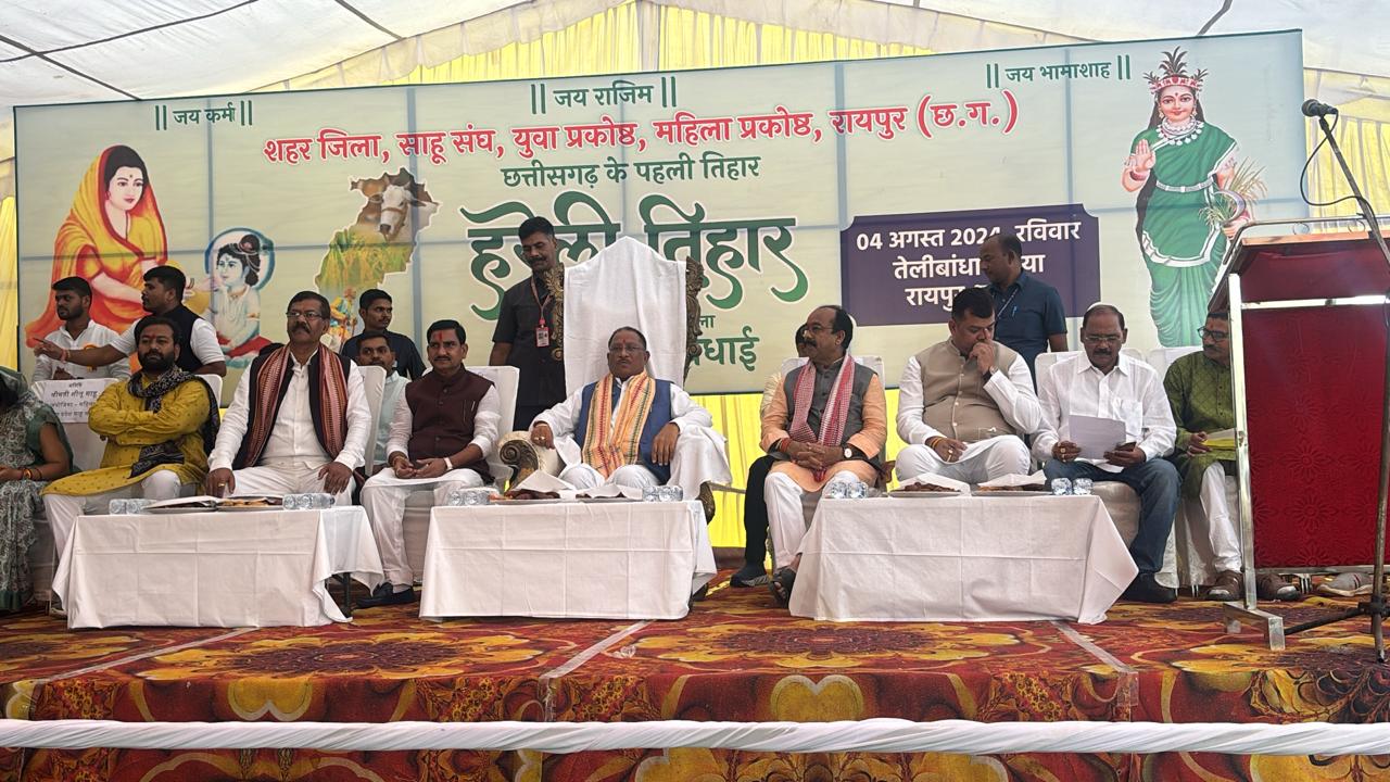 मुख्यमंत्री विष्णुदेव साय साहू समाज के हरेली उत्सव-सम्मान समारोह में हुए शामिल, मरीन ड्राइव का नाम बदलकर तेलीबांधा ड्राइव करने की साहू समाज की मांग