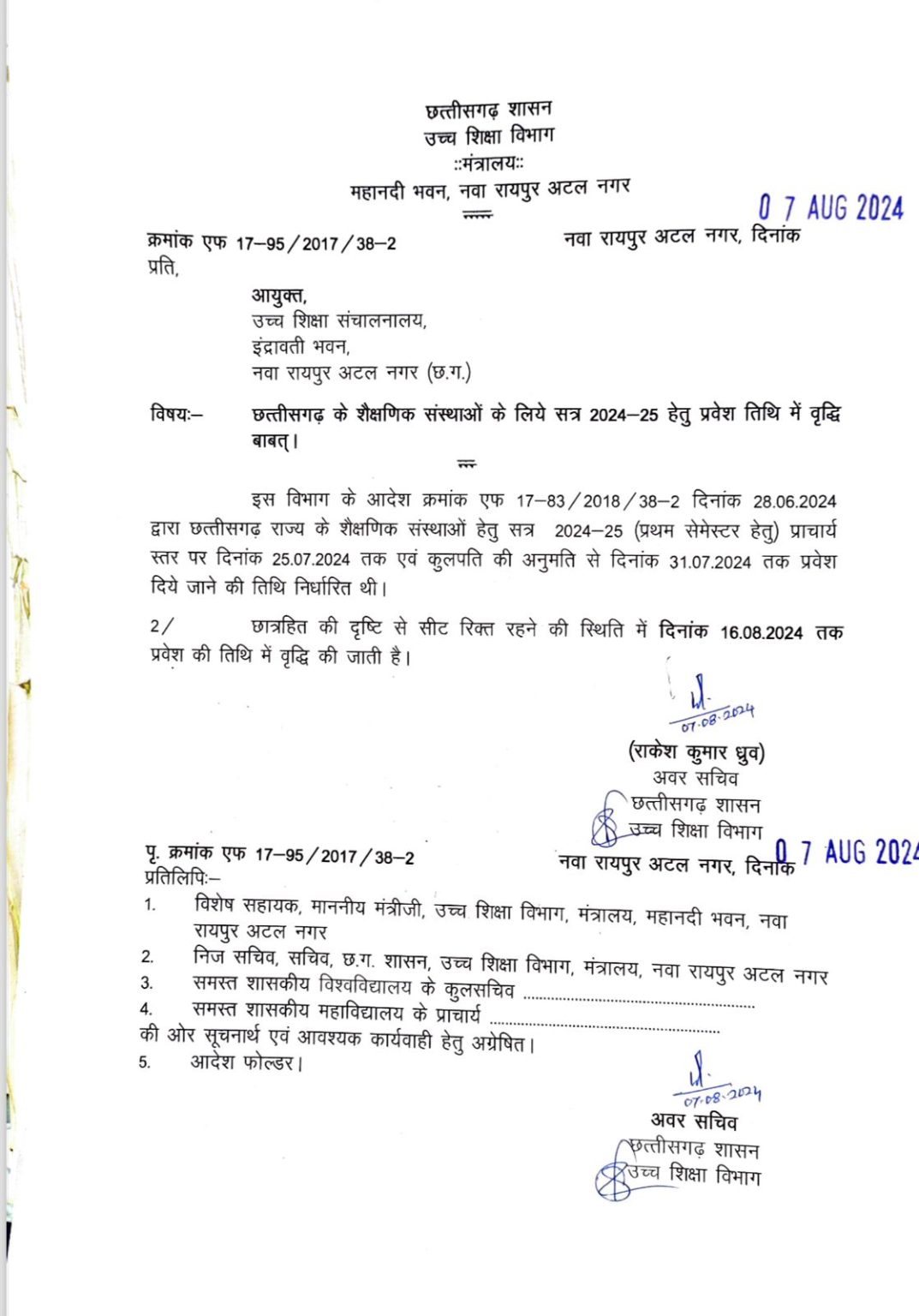 छत्तीसगढ़ के कॉलेजों में एडमिशन की अंतिम तिथि बढ़ी, अब इस दिन तक ले सकेंगे प्रवेश