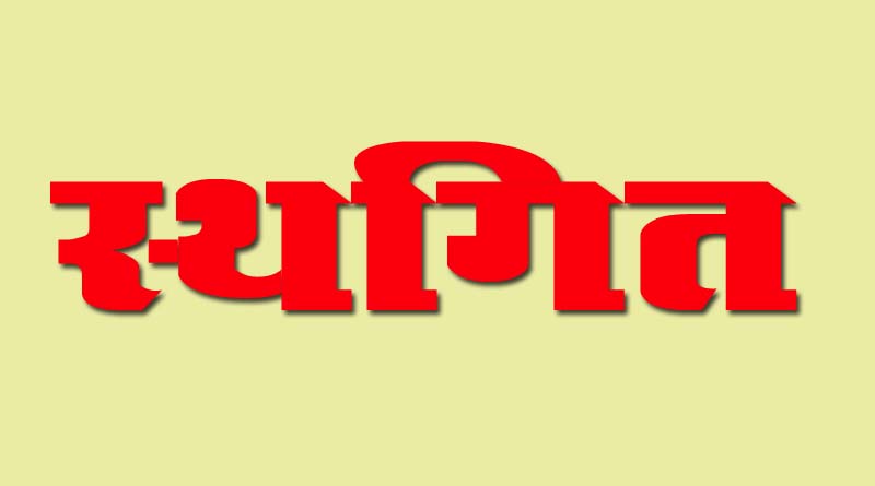 विश्व आदिवासी दिवस पर आयोजित होने वाली फोटो प्रदर्शनी स्थगित