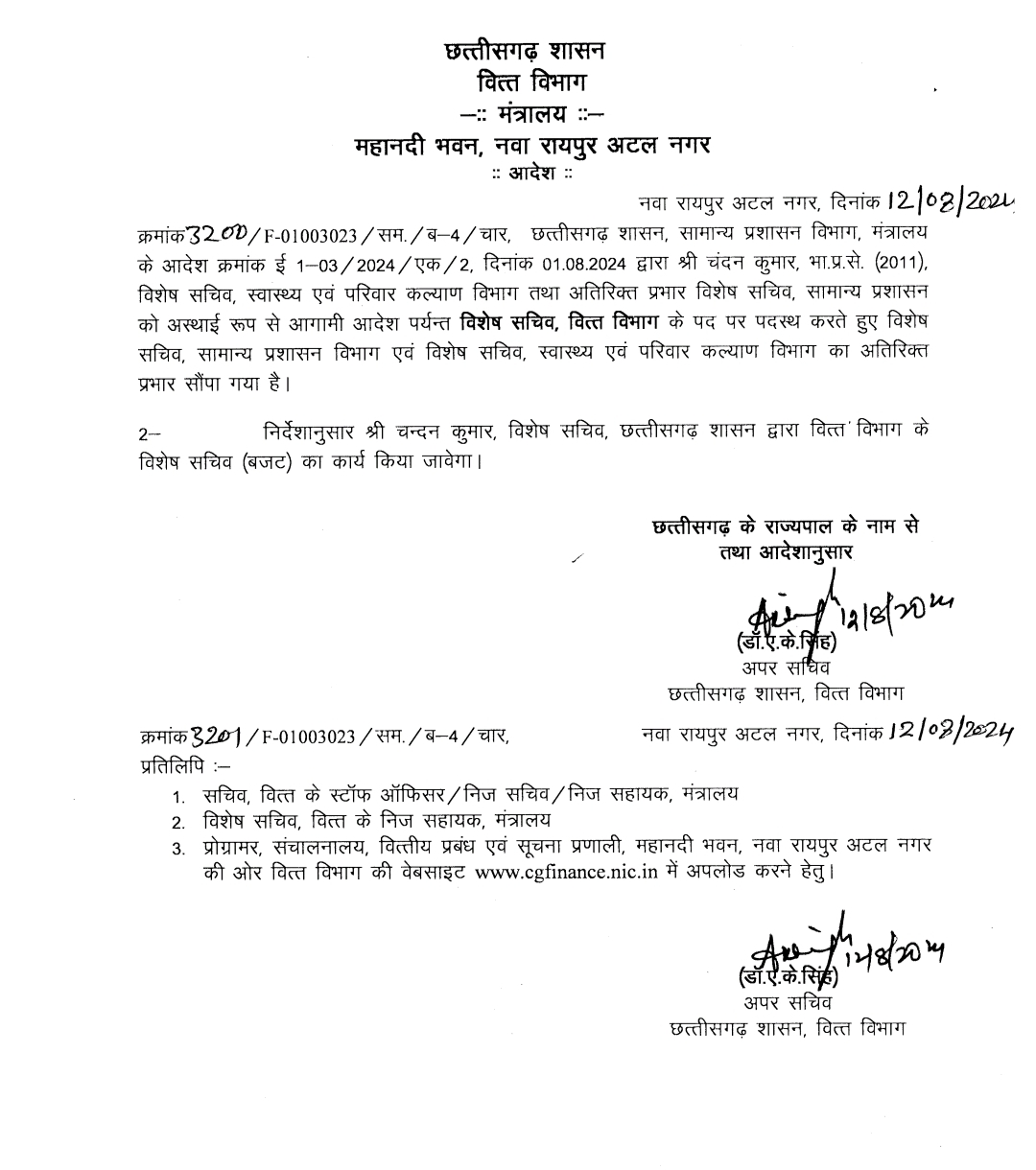 IAS चंदन कुमार वित्त विभाग के विशेष सचिव बने, इन विभागों का मिला एडिश्नल चार्ज
