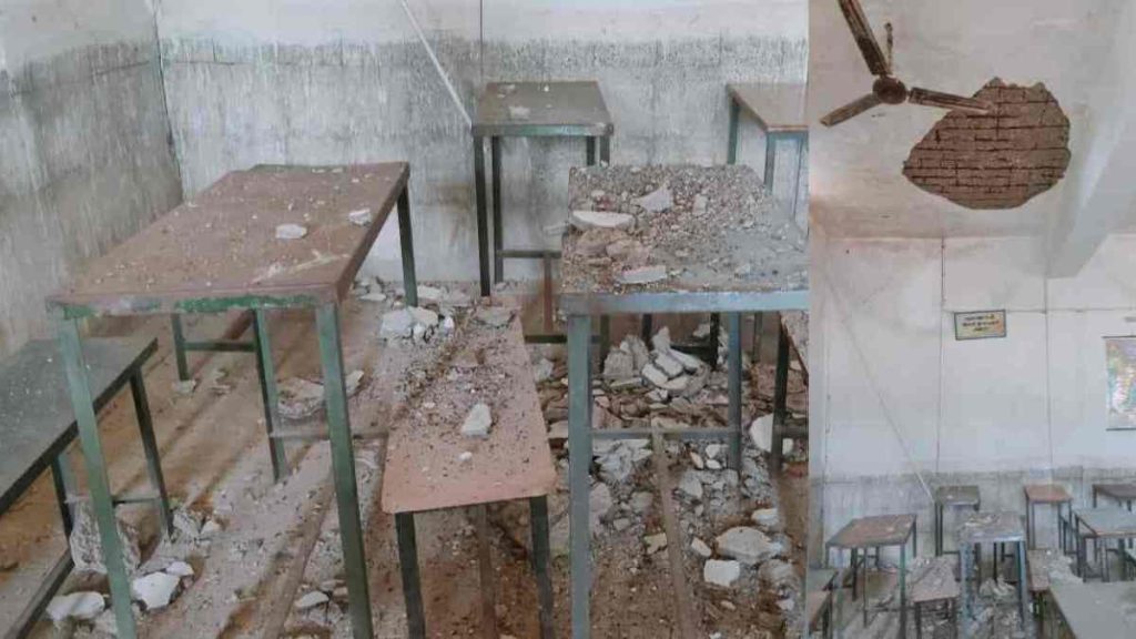 फिर गिर गया सरकारी स्कूल के छत का प्लास्टर, बाल-बाल बचे बच्चे, सरपंच ने कहा &ndash; घटना के बाद भी सोया हुआ है प्रशासन