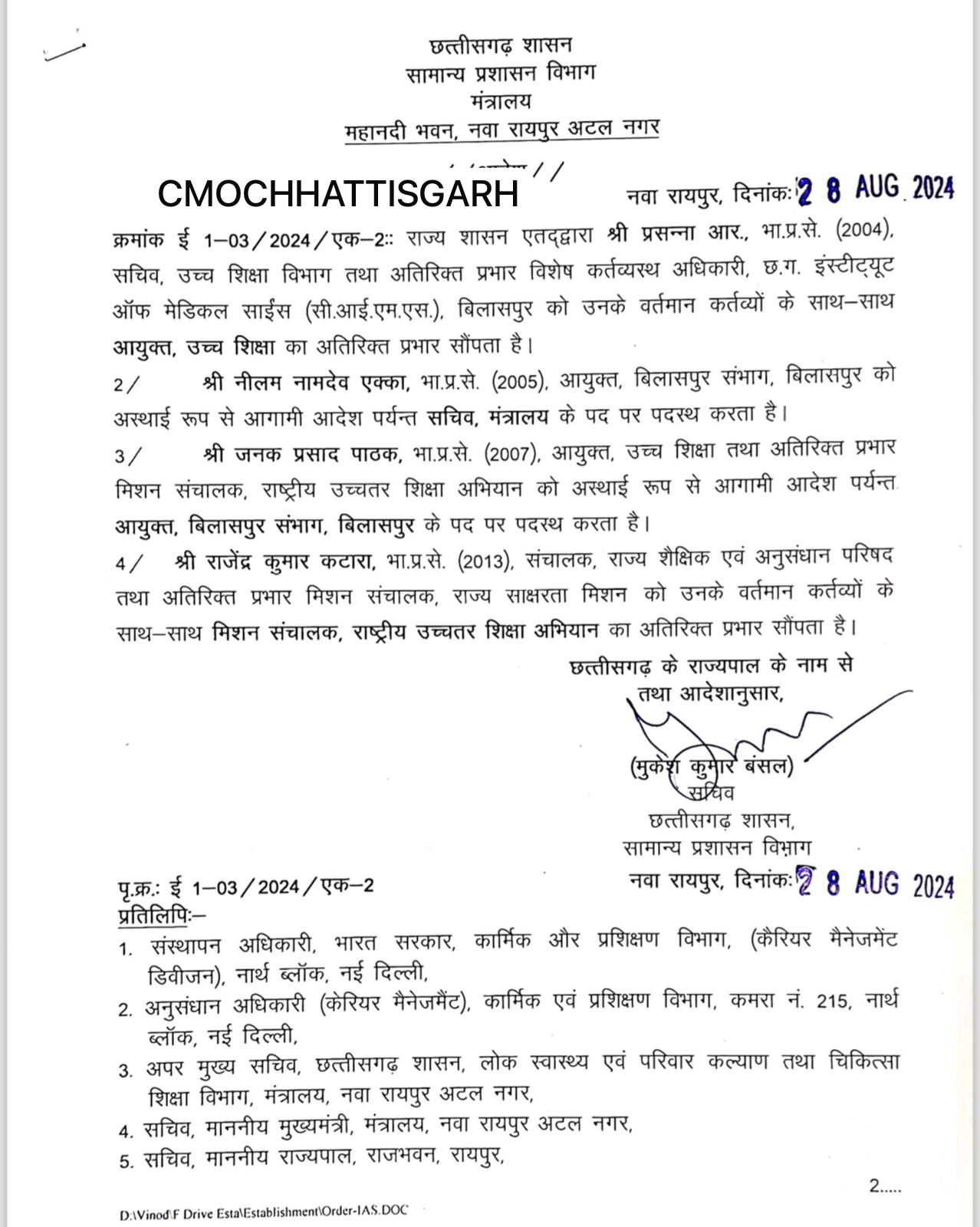 4 आईएएस अफसरों का तबादला, जेपी पाठक बनाए गए बिलासपुर संभाग के आयुक्त