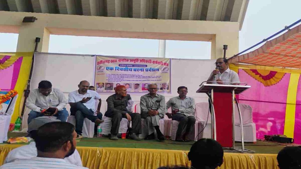 छत्तीसगढ़ नागरिक आपूर्ति अधिकारी कर्मचारी संघ ने दिया धरना, वेतन विसंगति दूर करने समेत अन्य मांगों को लेकर उठाई आवाज