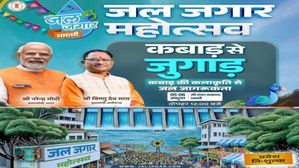 गंगरेल डेम में जल-जगार महोत्सव का आयोजन, पार्किंग व्यवस्था और रूट चार्ट हुआ जारी&hellip;