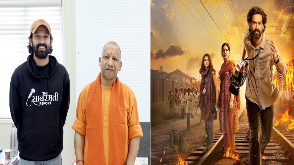 फिल्म &lsquo;द साबरमती रिपोर्ट&rsquo; का जलवा&hellip; सीएम योगी से मिले विक्रांत मैसी, PM मोदी ने की थी FILM की तारीफ