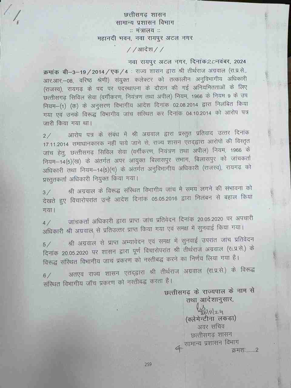 जमीन अधिग्रहण घोटाला मामला : जांच के बाद राज्य सरकार ने अपर कलेक्टर को दी क्लीन चीट