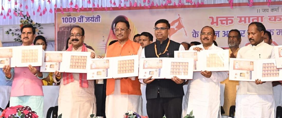 मुख्यमंत्री श्री साय ने भक्त माता कर्मा की 1009वीं जयंती पर किया ऐतिहासिक डाक टिकट का विमोचन
