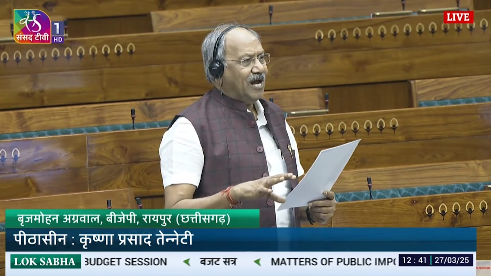 सांसद बृजमोहन अग्रवाल ने लोकसभा में उठाई रायपुर एयरपोर्ट को अंतरराष्ट्रीय दर्जा देने की मांग