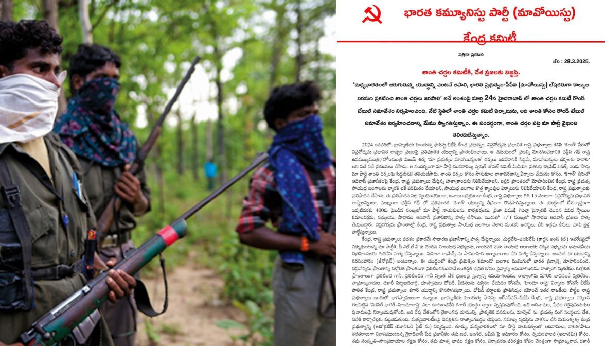 गृहमंत्री अमित शाह के दौरे से पहले नक्सलियों ने जारी किया पत्र, संघर्ष विराम और शांति वार्ता की अपील