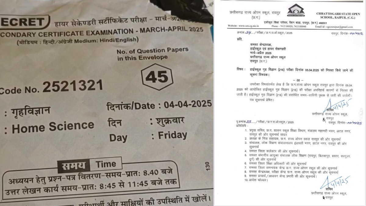 ओपन परीक्षा में बड़ी लापरवाही : एक दिन पहले 10वीं कक्षा का पेपर लीक, गृह विज्ञान विषय की परीक्षा हुई रद्द, नई तारीख की घोषणा