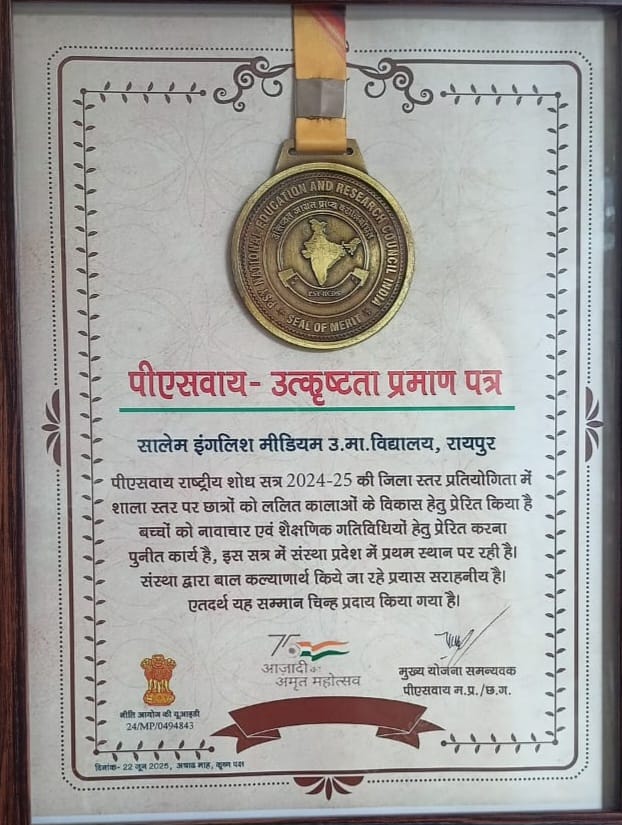 सालेम इंग्लिश स्कूल ने हासिल की उपलब्धि "पीएसआरएआर राष्ट्रीय उत्कृष्टता 2025" से हुए सम्मानित, प्रभारी प्राचार्य रुपिका लॉरेंस के प्रयासों की मुख्यमंत्री ने सराहना