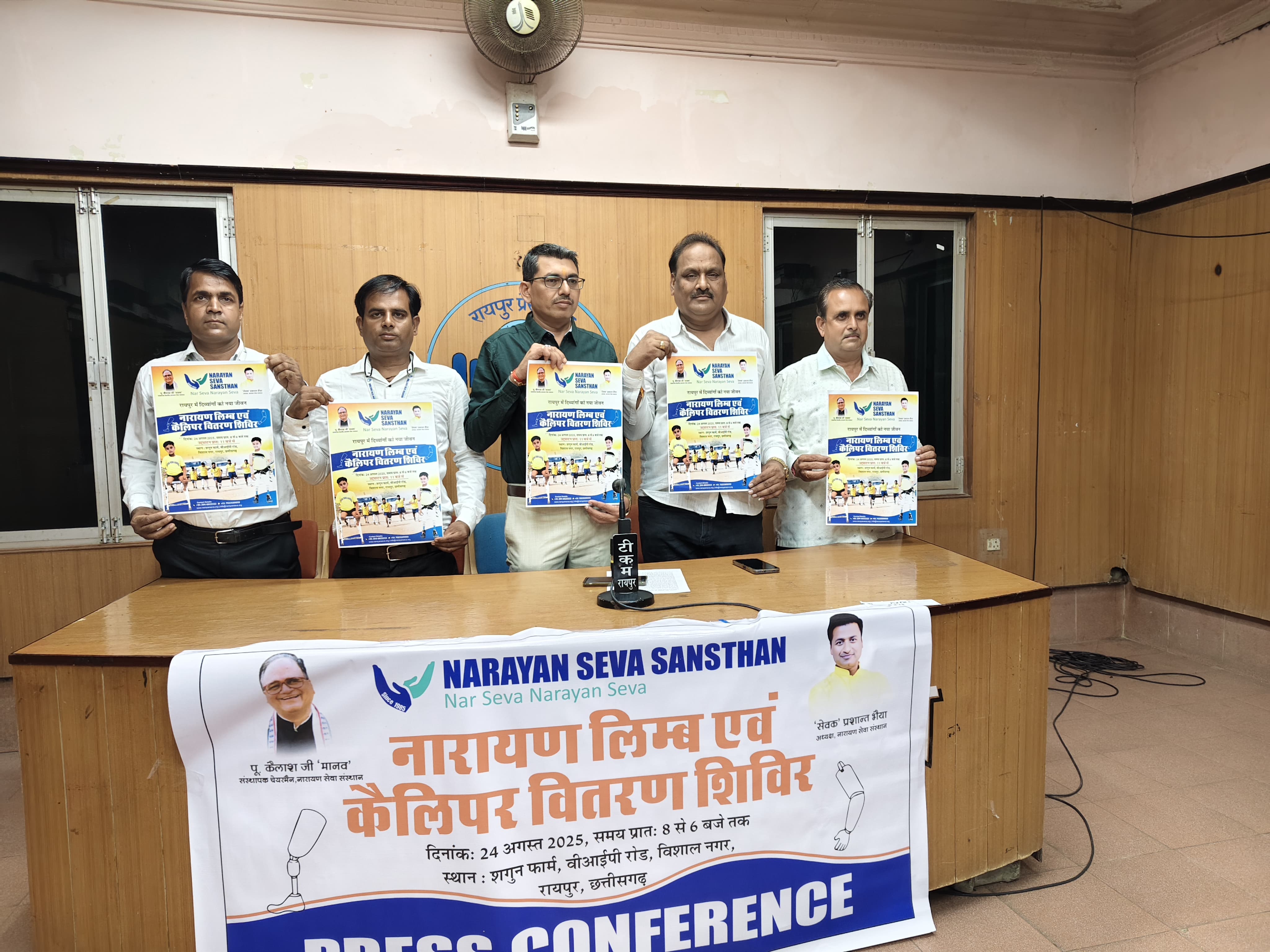 नारायण सेवा संस्थान का नारायण लिंब फिटमेंट कैम्प का आयोजन 24 अगस्त रविवार को