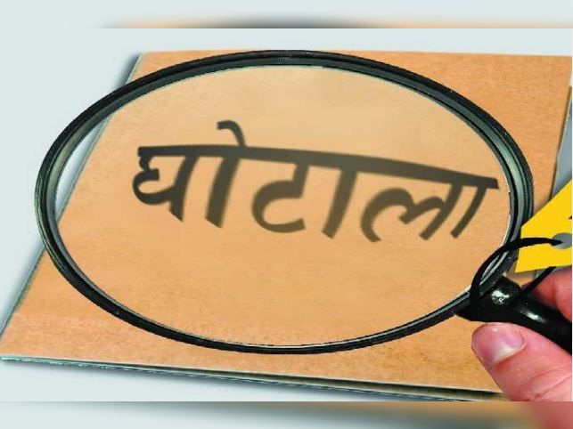 जल संसाधन विभाग के 39 ठेकेदारों को ब्लैक लिस्ट करने की तैयारी