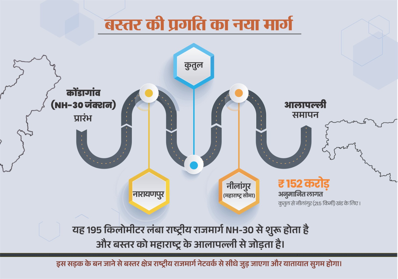 नारायणपुर-अबूझमाड़ को महाराष्ट्र से जोड़ेगा नेशनल हाईवे 130-डी, मुख्यमंत्री बोले- नक्सल प्रभावित क्षेत्रों में विकास की गति तेज करने के लिए सरकार सतत प्रयासरत