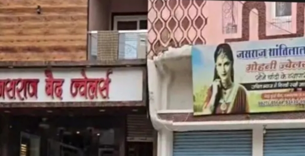 राजनांदगांव में सराफा कारोबारी के घर और दुकान में EOW-ACB की दबिश, जांच जारी 