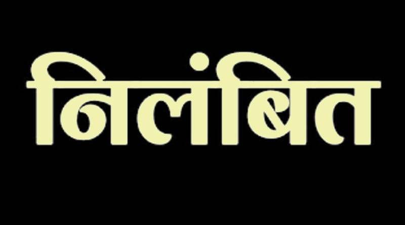 भ्रष्टाचार के आरोप पर श्रम निरीक्षक निलंबित, शिकायत के आधार पर त्वरित कार्रवाई