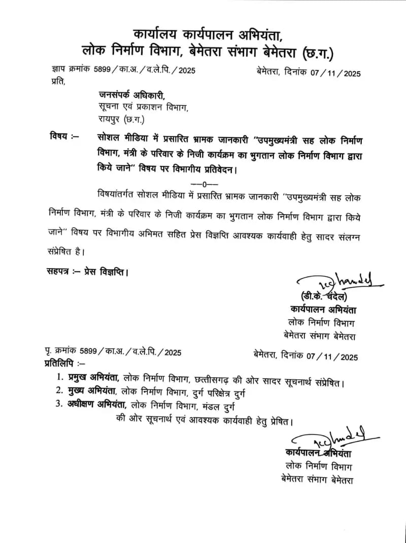 मंत्री अरुण साव के पारिवारिक शोक में नहीं हुआ किसी तरह का सरकारी भुगतान, सोशल मीडिया में प्रसारित जानकारी को पीडब्ल्यूडी विभाग ने बताया तथ्यहीन एवं भ्रामक