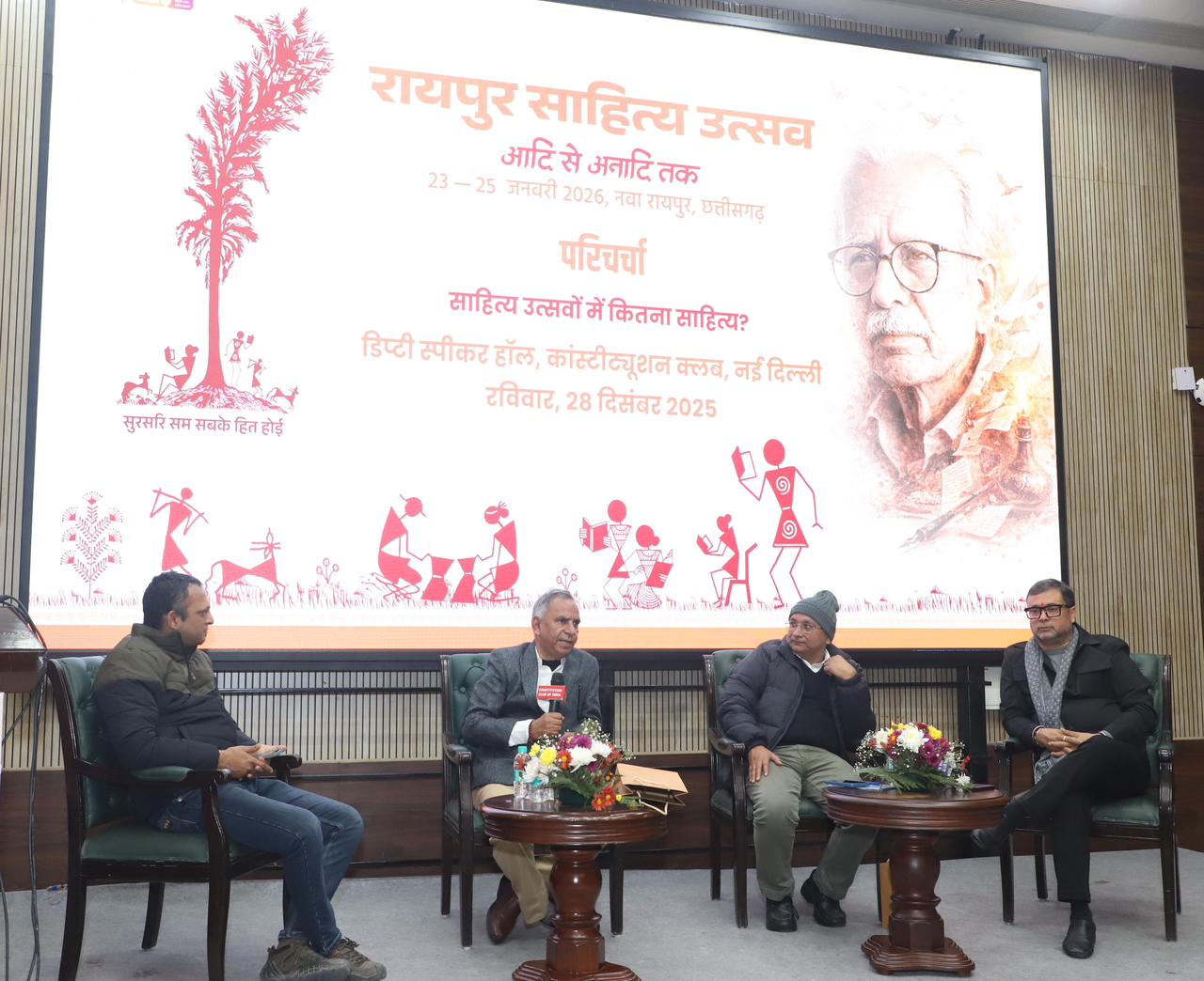 राजधानी दिल्ली में साहित्यिक परिचर्चा, विनोद कुमार शुक्ल को किया याद, साहित्यकारों से साहित्य उत्सवों की प्रासंगिकता पर भी संवाद