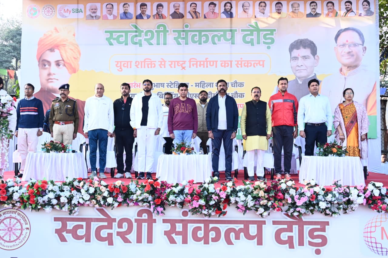 राष्ट्रीय युवा दिवस पर रायपुर में &lsquo;स्वदेशी संकल्प दौड़&rsquo;, युवाओं से राष्ट्र निर्माण में सहभागिता का आह्वान