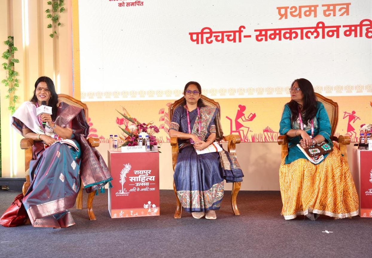 रायपुर साहित्य उत्सव: &ldquo;समकालीन महिला लेखन&rdquo; पर विचारगोष्ठी, स्त्री अनुभवों और सामाजिक सरोकारों पर गहन विमर्श